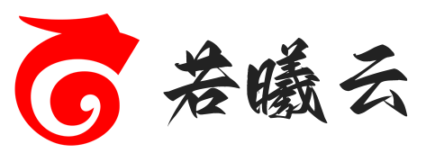 若曦云